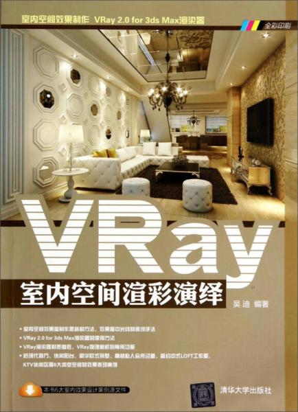 VRay室內空間渲彩演繹