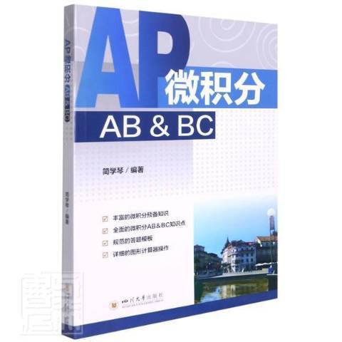 AP微積分AB&BC