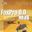 FoxPro 8.0教程