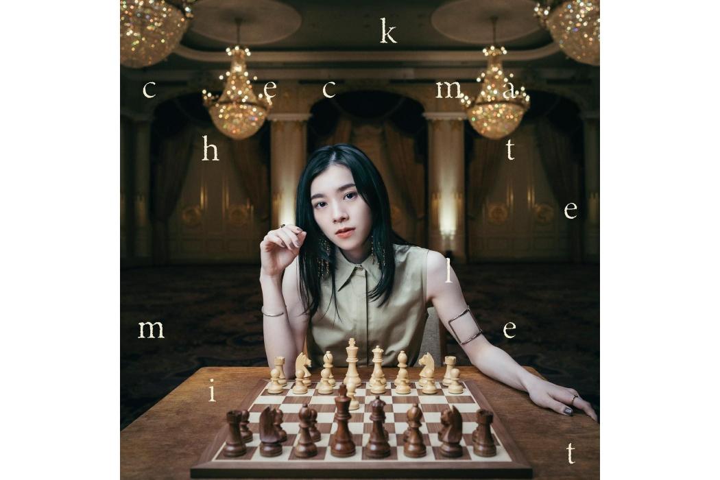 checkmate(2021年milet演唱的歌曲)