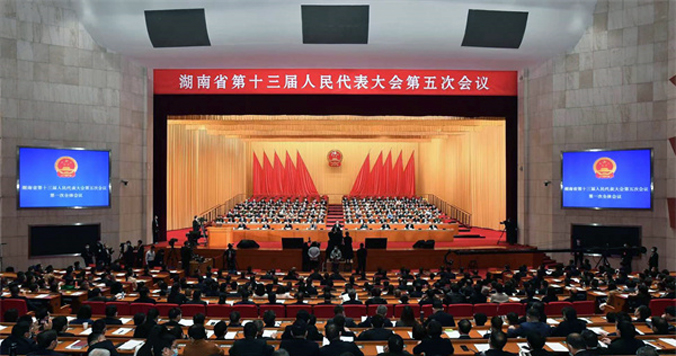 湖南省第十三屆人民代表大會