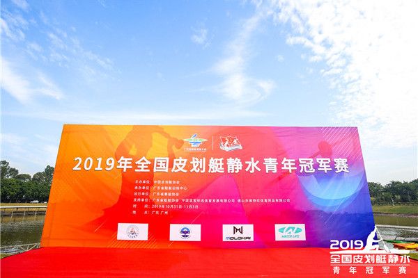 2019年全國皮划艇靜水青年冠軍賽