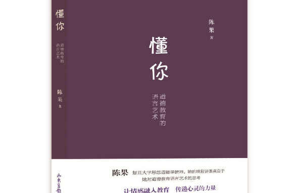 懂你(2016年山東畫報出版社出版的圖書)