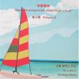 我愛學中文-中學用書（第二冊）（含一張CD）