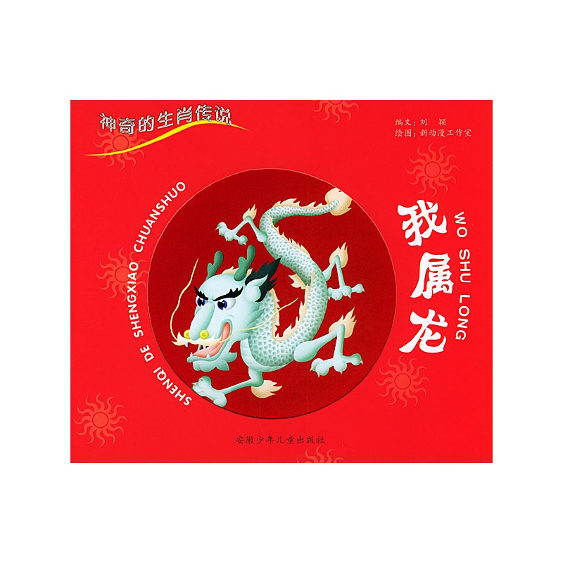 我屬龍