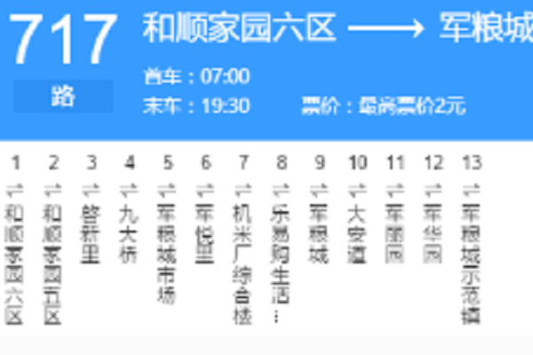 天津公交717路