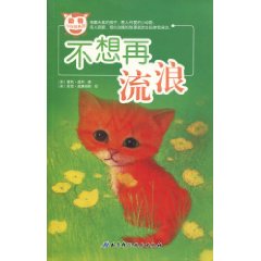 動物小夥伴系列：不想再流浪