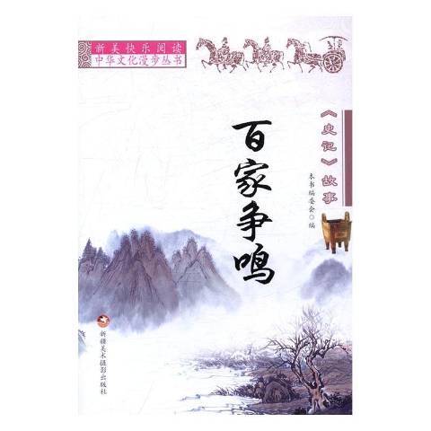 史記故事-全15冊