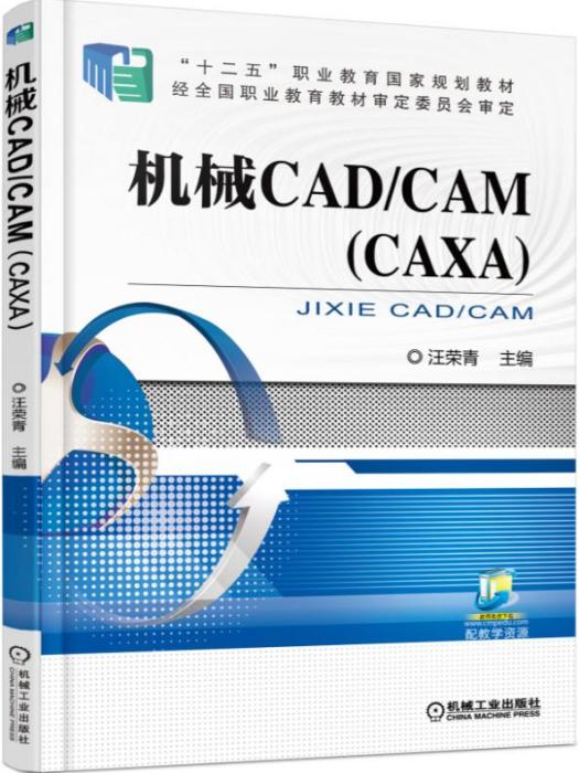 機械CAD/CAM(CAXA)