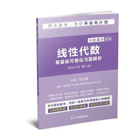 線性代數零基礎可視化習題解析