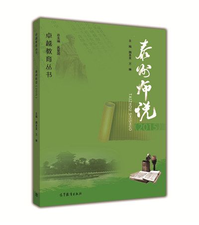 泰州師說(2015)