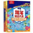 義大利運筆迷宮大全：邏輯力衝刺賽（全3冊）袋裝配筆