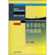 北大版日語教育叢書·實踐日語會話：日本篇