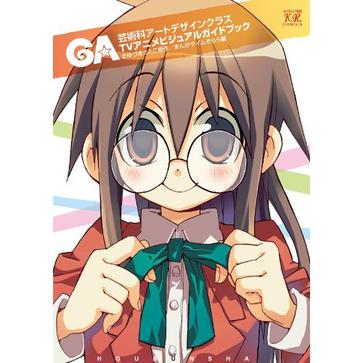 GA藝術科美術設計班 Visual Guide Book