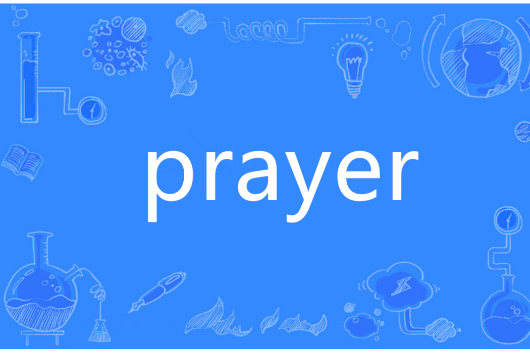 Prayer(英語單詞)