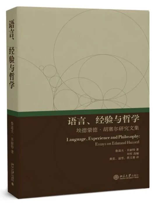 語言、經驗與哲學