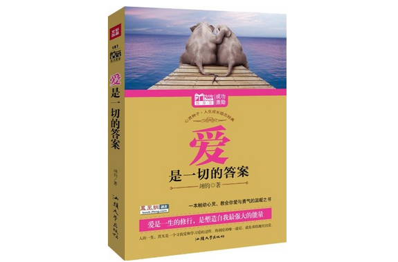 MBook隨身讀：愛是一切的答案