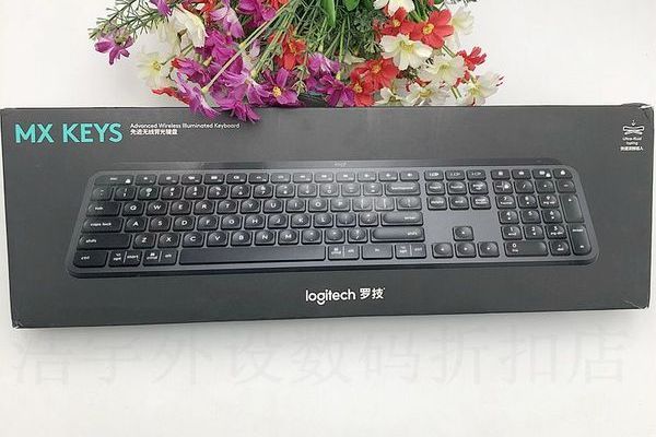 羅技MX Keys無線藍牙鍵盤