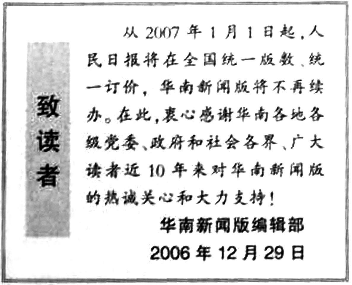 華南新聞