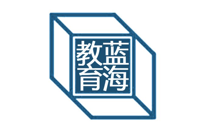 大連市藍海教育諮詢有限公司