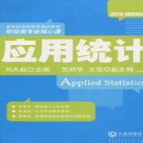 套用統計(2010年大連出版社出版的圖書)