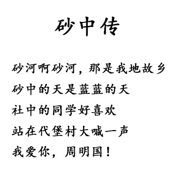 《砂中傳》