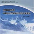 羌塘盆地東部中新生代沉積特徵與動力學演化