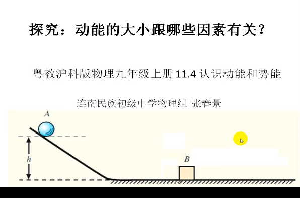 動能的大小與哪些因素有關