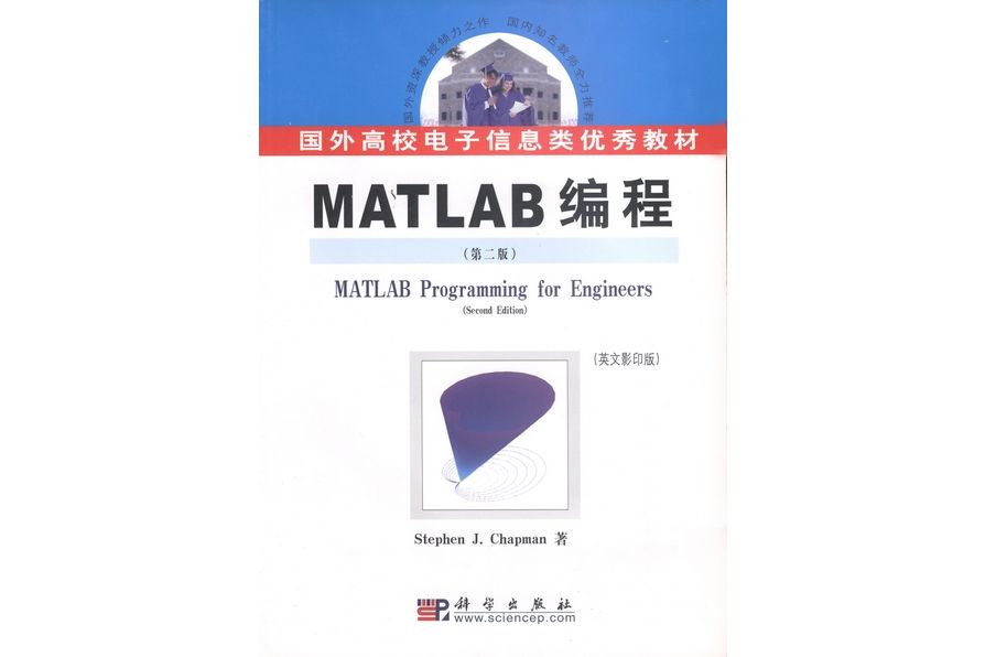 MATLAB編程 | MATLAB Programming for Engineers影印版