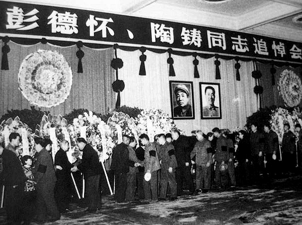 彭德懷、陶鑄同志追悼大會（1978年12月）