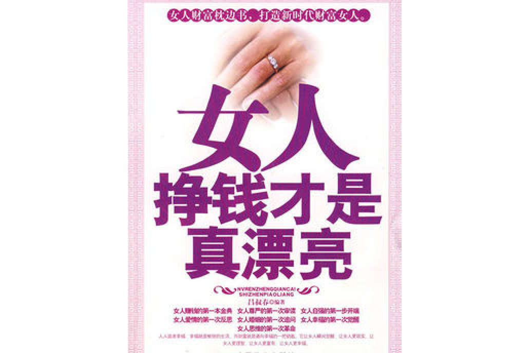 女人，掙錢才是真漂亮(呂叔春著網路小說)