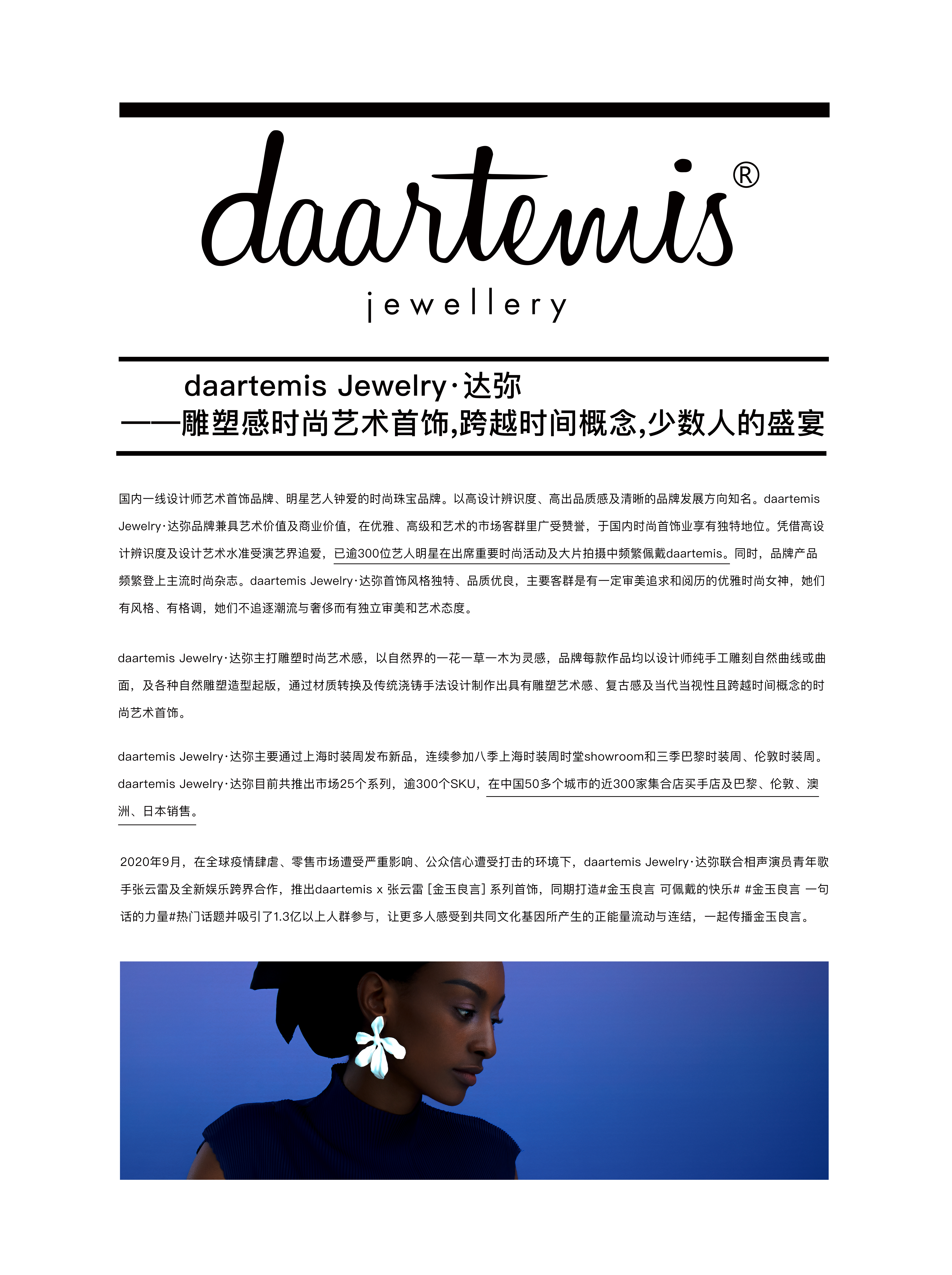 daartemis