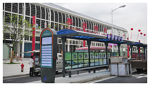 蘇州園區站(蘇州園區火車站（中國鐵路車站）)