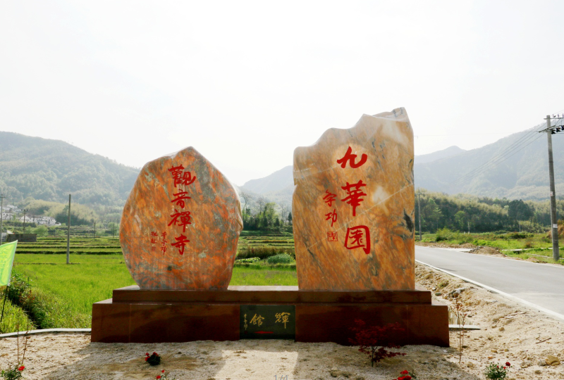 觀音禪寺(安徽省青陽縣九華山觀音禪寺)