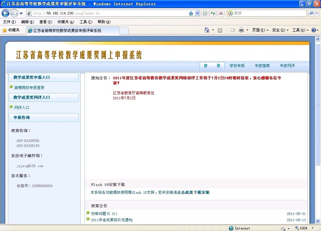 江蘇省高等學校教學成果獎申報評審系統