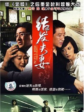 結髮夫妻(5DVD)