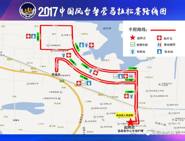 2017中國·鳳台警營馬拉松賽