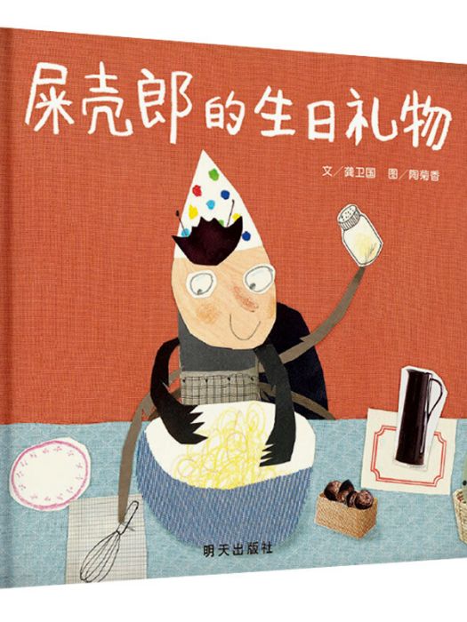 信誼原創圖畫書系列-屎殼郎的生日禮物