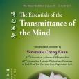 The Essentials of the Transmittance of the Mind 傳心法要（英漢對照）