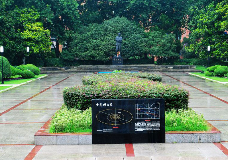 中國科學技術大學