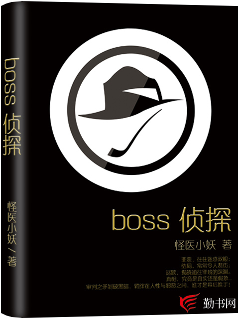 BOSS偵探