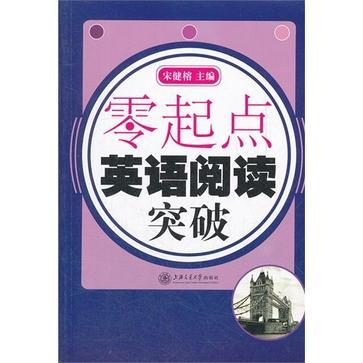 零起點英語閱讀突破