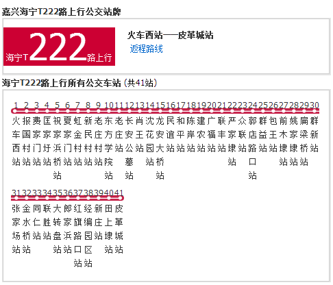 嘉興公交海寧T222路