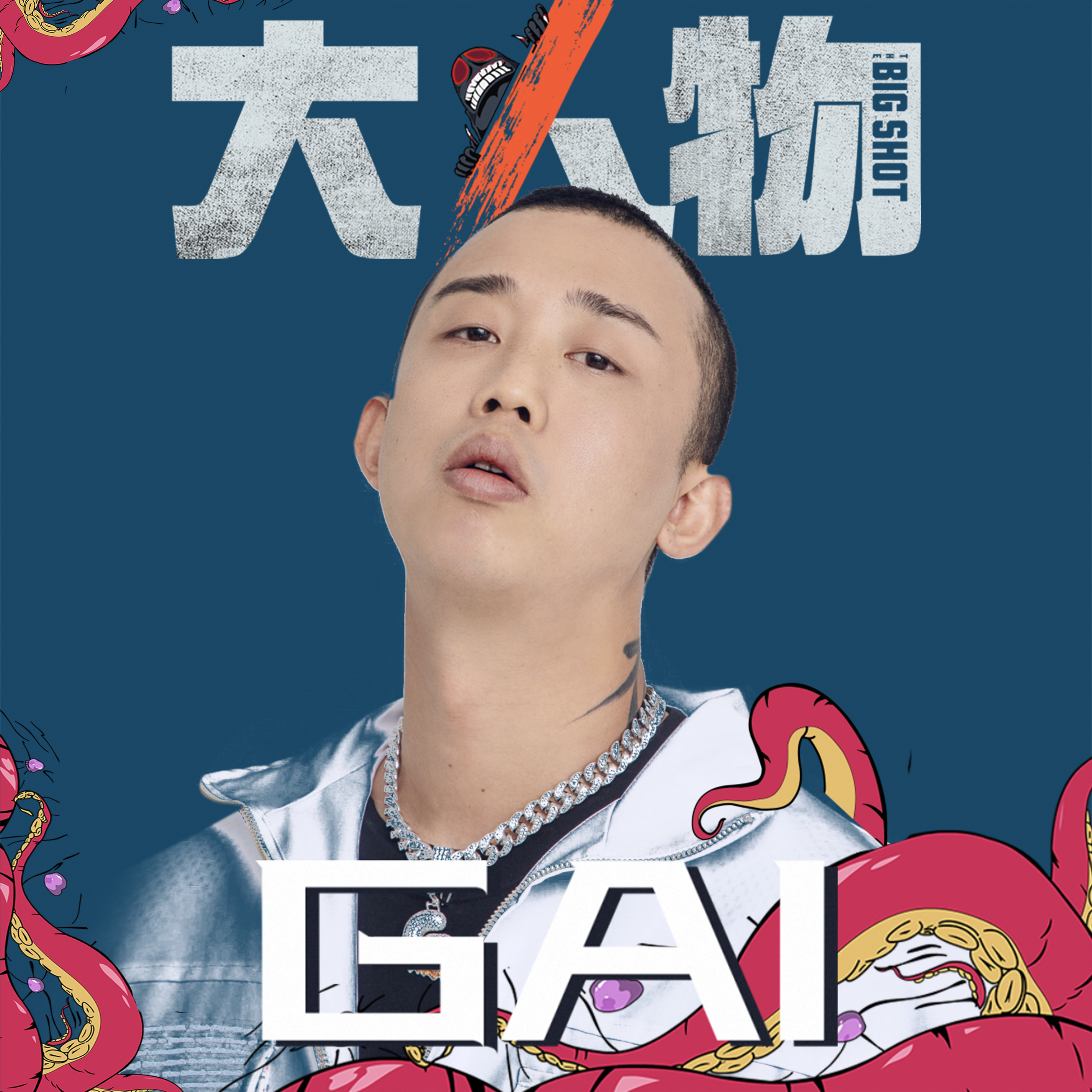 “大”人物(大人物（2019年五百導演執導電影）)