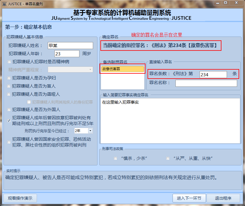 基於專家系統的計算機輔助量刑系統