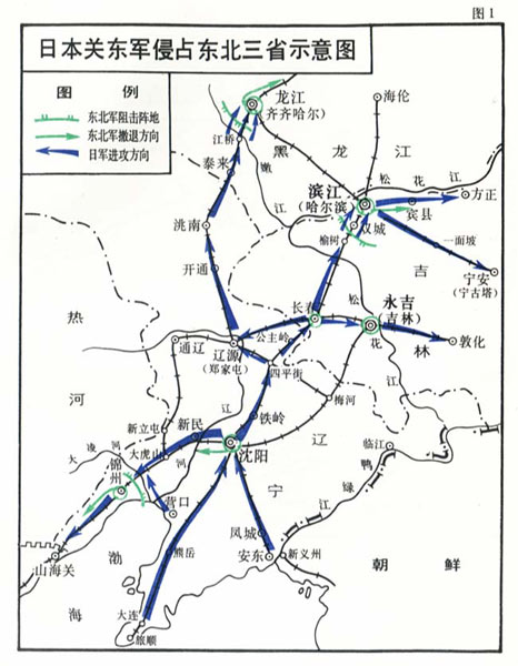 日本侵占東三省