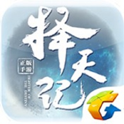 擇天記(2018年騰訊遊戲發行的手遊)