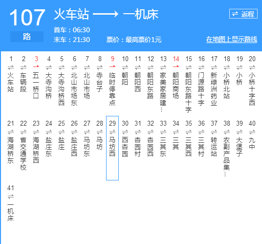 西寧公交107路