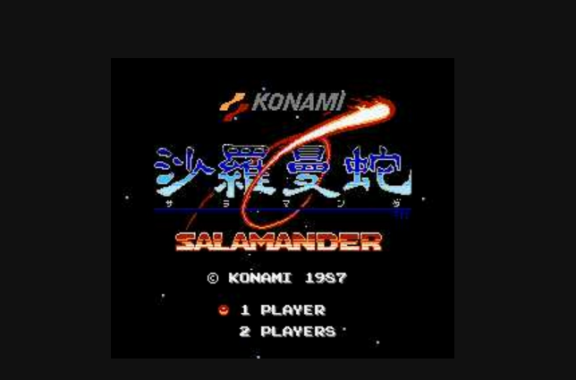 沙羅曼蛇(20世紀80年代日本konami公司出品的射擊類遊戲)