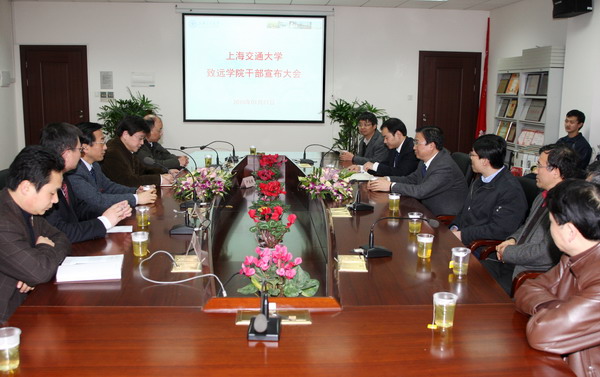 上海交通大學致遠學院(致遠學院)